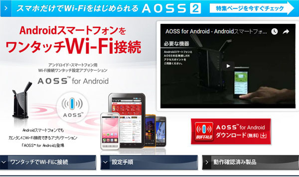 AOSS for Android 3　1.jpg