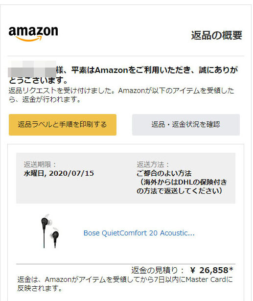 Amazon　商品の返品 (8).jpg