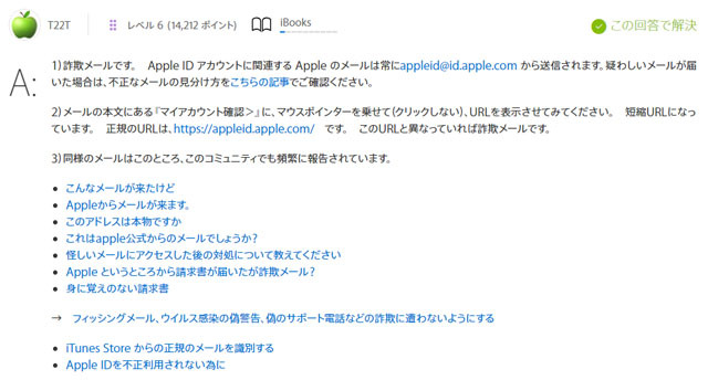 Apple　不審メール　2.jpg