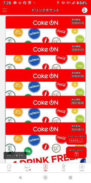 Coke ONアプリのドリンクチケット.jpg