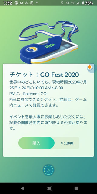 「Pokémon GO Fest 2020」のチケット.jpg