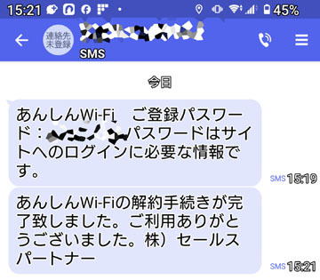 あんしんWi-Fi.jpg