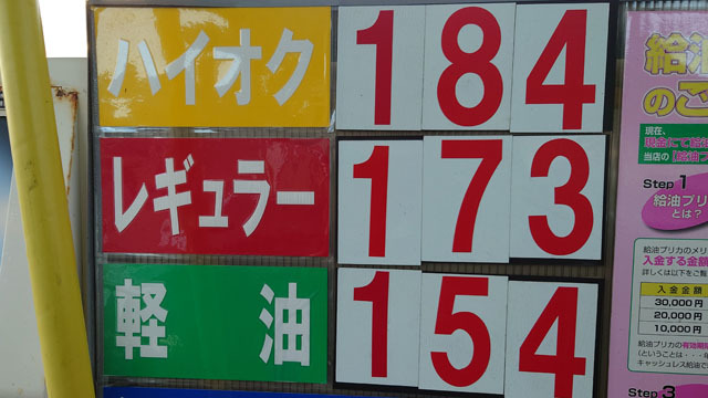 ガソリン価格.JPG