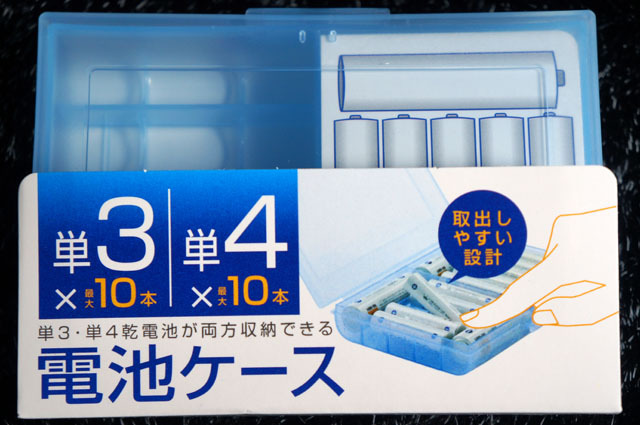 サンワサプライ 電池ケース (1).JPG