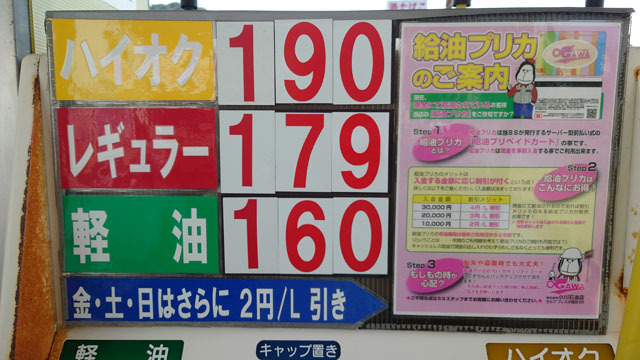 ハイオク１９０円.JPG