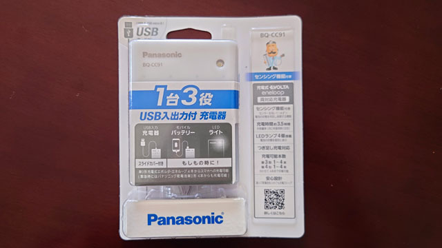 パナソニック1台3役USB入出力付充電器 (1).JPG