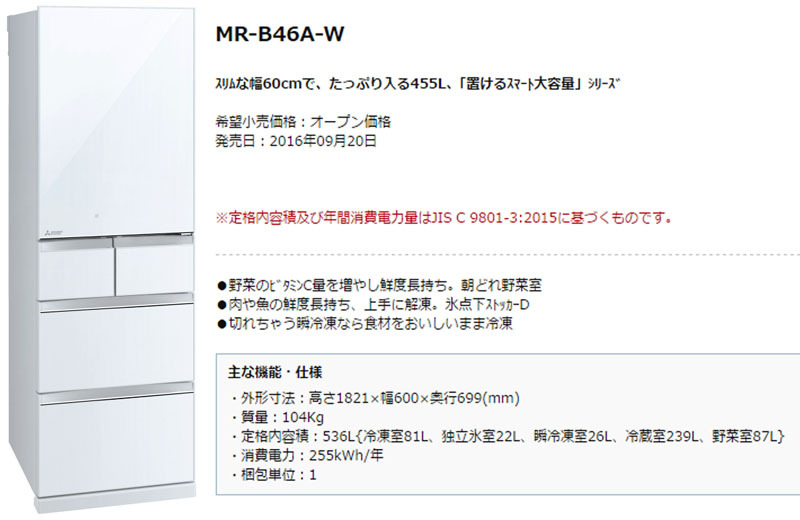 三菱電機冷蔵庫MR-B46A-W　1.jpg