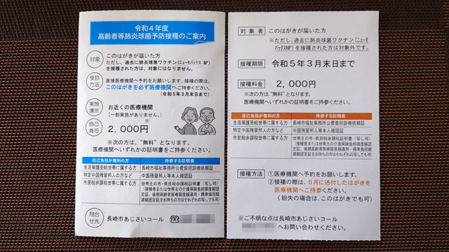 肺炎球菌予防接種の助成について (2).JPG