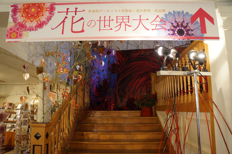 花の世界大会　7.JPG