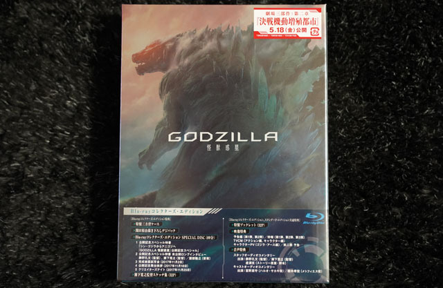 GODZILLA 怪獣惑星 Blu-ray コレクターズ・エディション 1.JPG