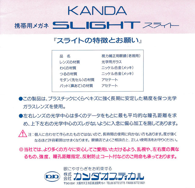 KANDA 携帯用メガネ SLIGHT.jpg