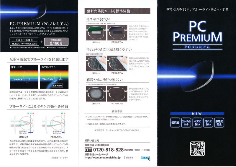 PC PREMIUM　1.jpg