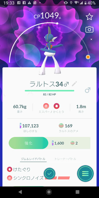 Pokémon GO エルレイド色違い.jpg