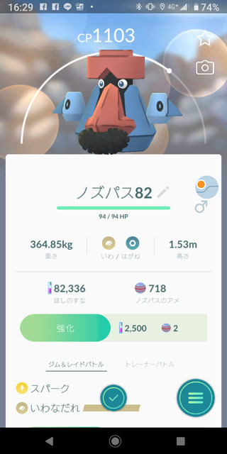 Pokémon GO ダイノーズ.jpg