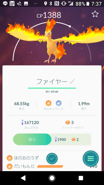 Pokémon GO ファイヤー　3.jpg