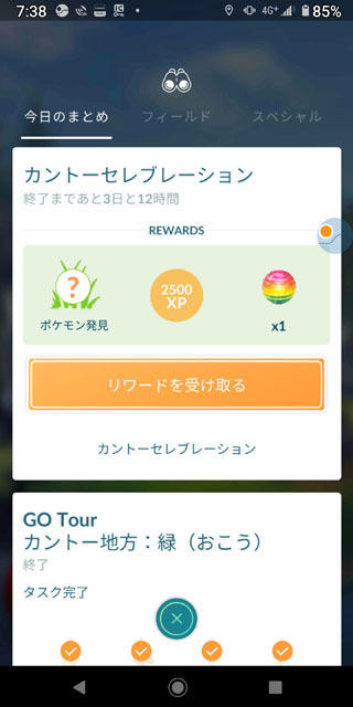 Pokémon GO Tour：カントー地方 (3).jpg