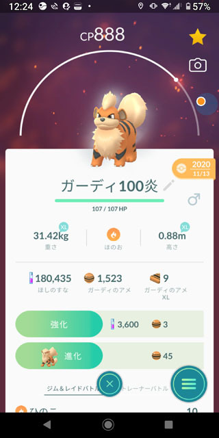 Pokémon GO Tour：カントー地方 (4)ガーディ.jpg