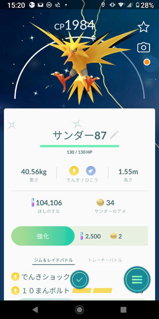 Pokémon GO Tour：カントー地方 (5)色違い.jpg
