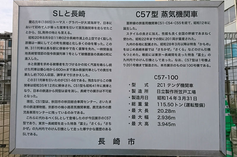 SLと長崎　Ｃ57型蒸気機関車　1.JPG