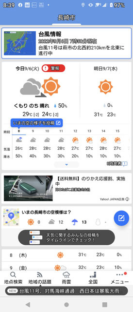 Yahoo!天気 (3).jpg
