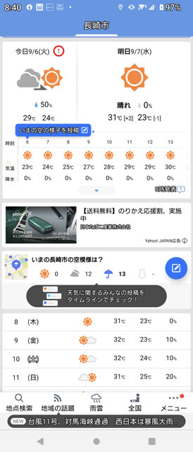 Yahoo!天気 (4).jpg